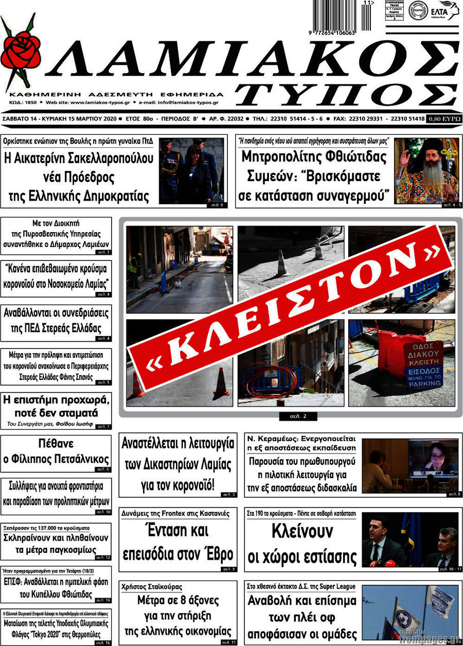Λαμιακός Τύπος