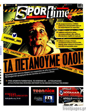 Πρωτοσέλιδο εφημερίδας SporTime - protoselida