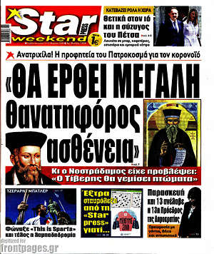 Πρωτοσέλιδο εφημερίδας Star press - protoselida