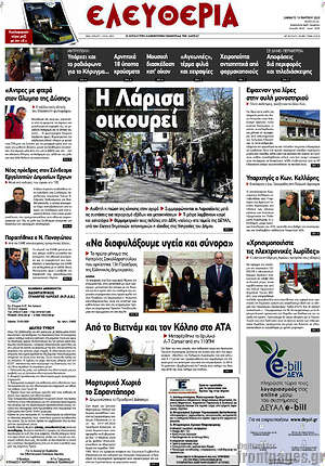 Πρωτοσέλιδο Ελευθερία