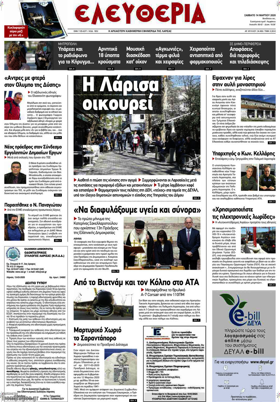 Ελευθερία