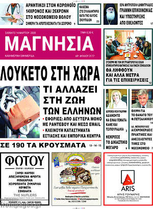 Πρωτοσέλιδο Μαγνησία