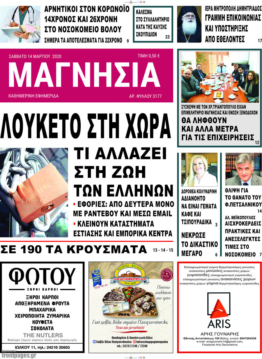 Μαγνησία