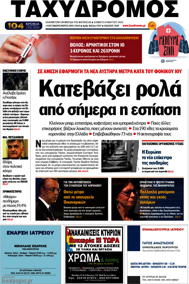 Ταχυδρόμος
