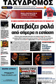 /Ταχυδρόμος