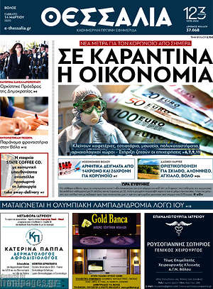 Πρωτοσέλιδο Θεσσαλία