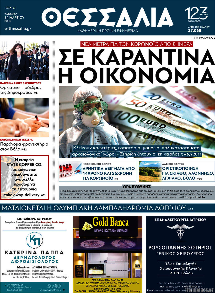 Θεσσαλία