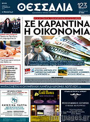 /Θεσσαλία