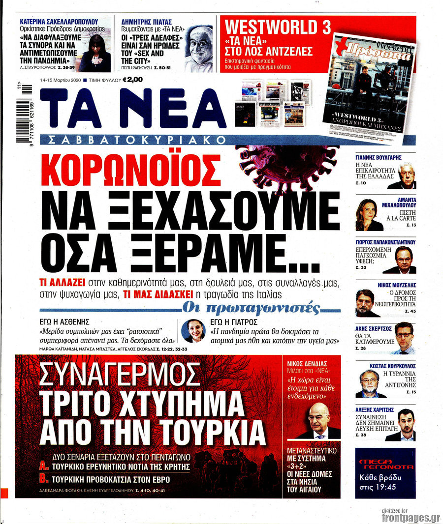 Τα Νέα