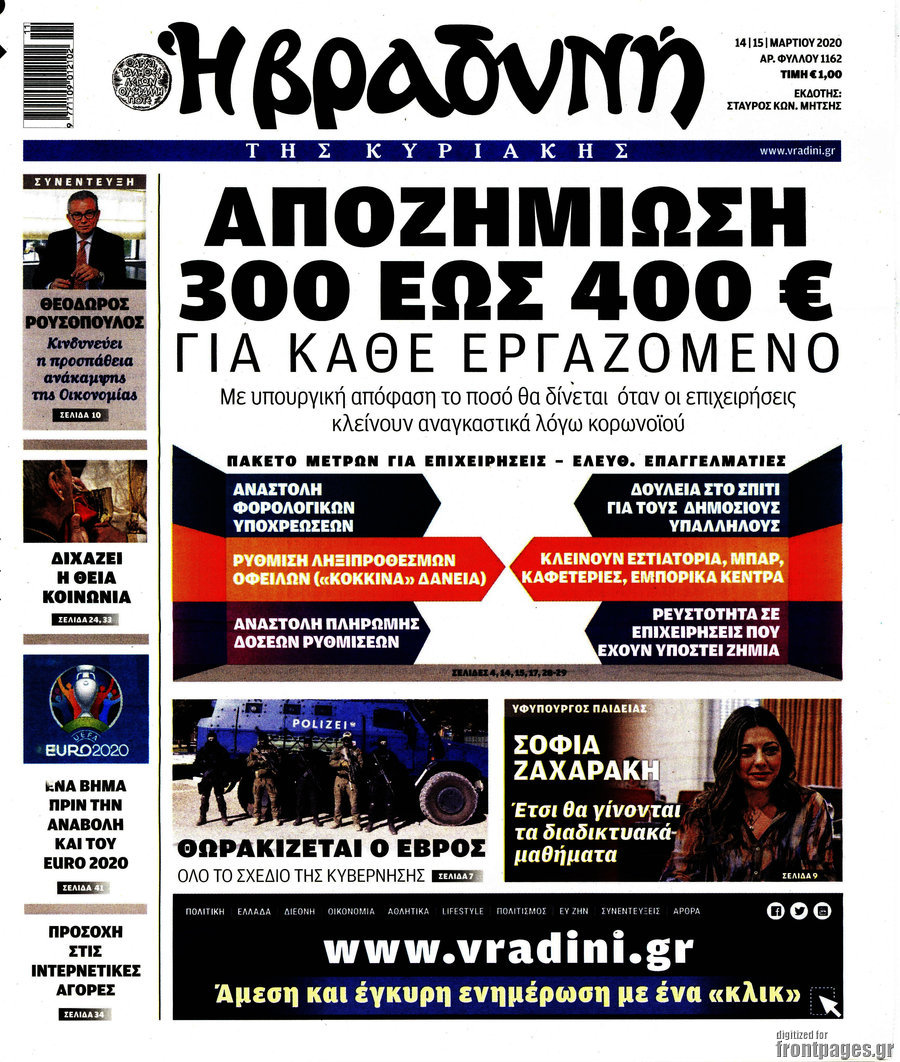 Βραδυνή