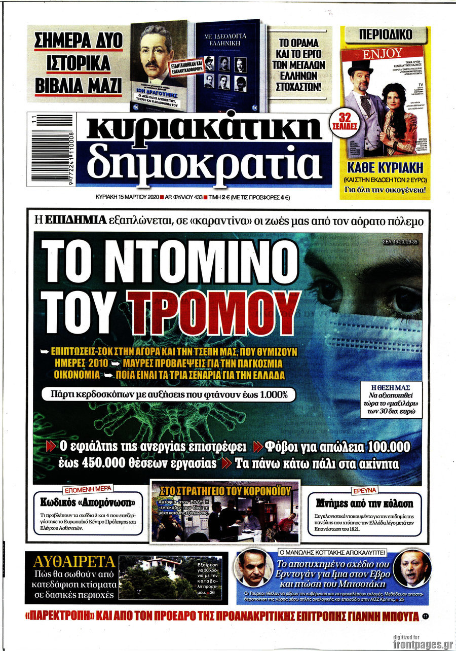 Δημοκρατία