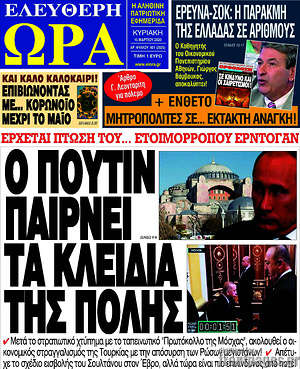 Πρωτοσέλιδο εφημερίδας Ελεύθερη ώρα - protoselida