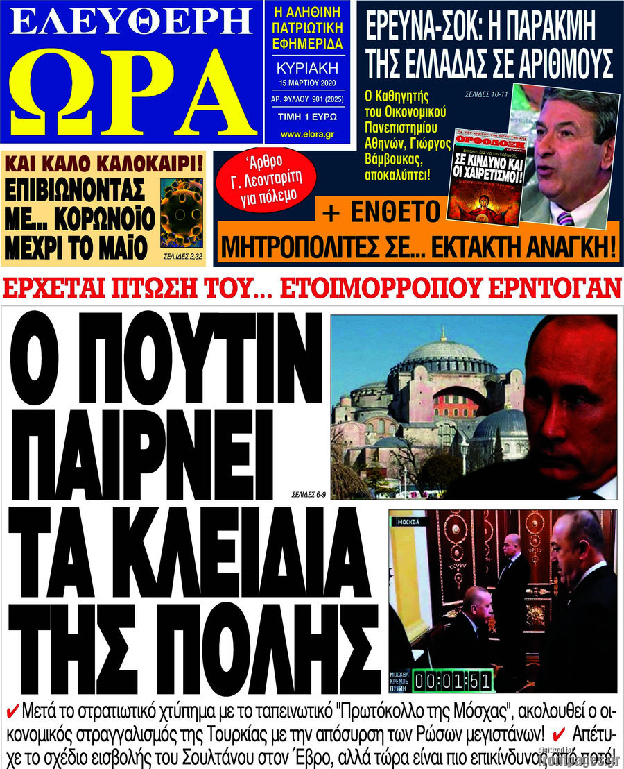 Ελεύθερη ώρα