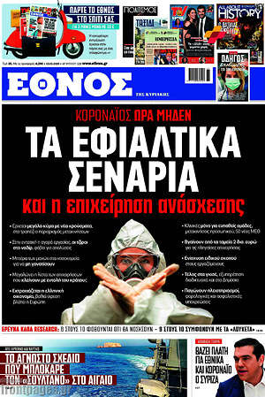 Έθνος: Τα εφιαλτικά σενάρια και η επιχείρηση ανάσχεσης