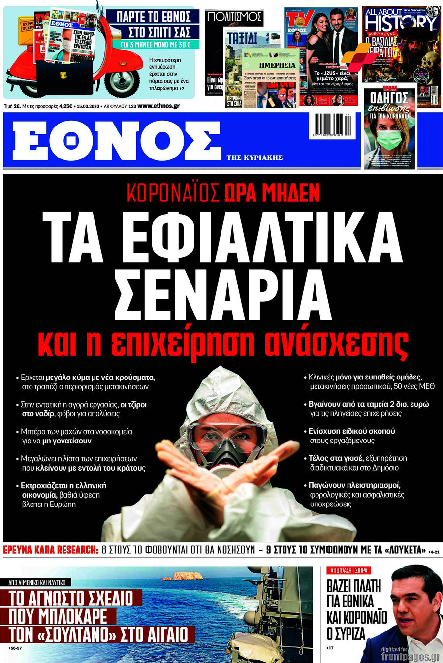 Έθνος