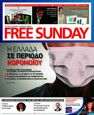 Πρωτοσέλιδο εφημερίδας Free Sunday - protoselida