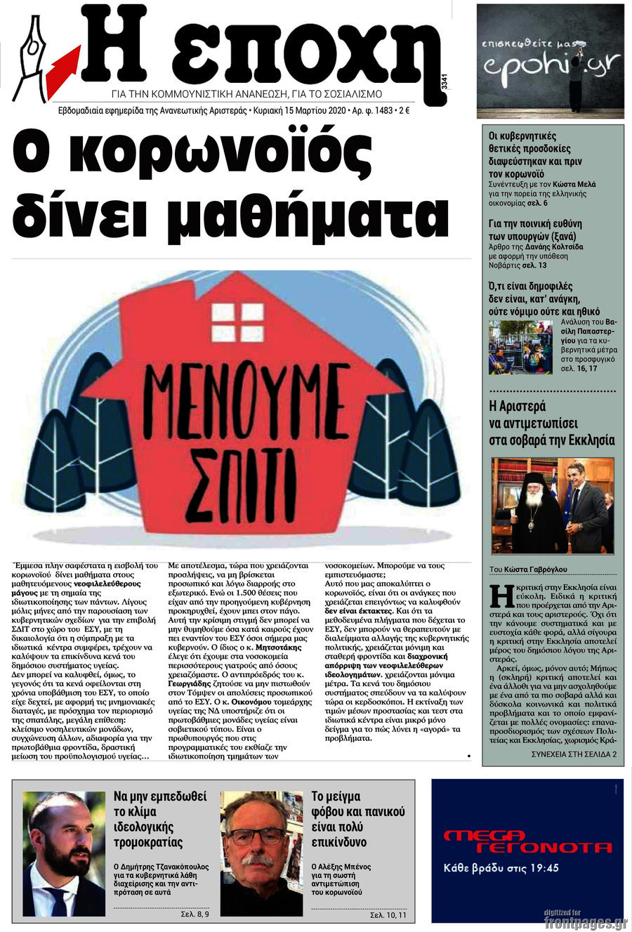 Η Εποχή