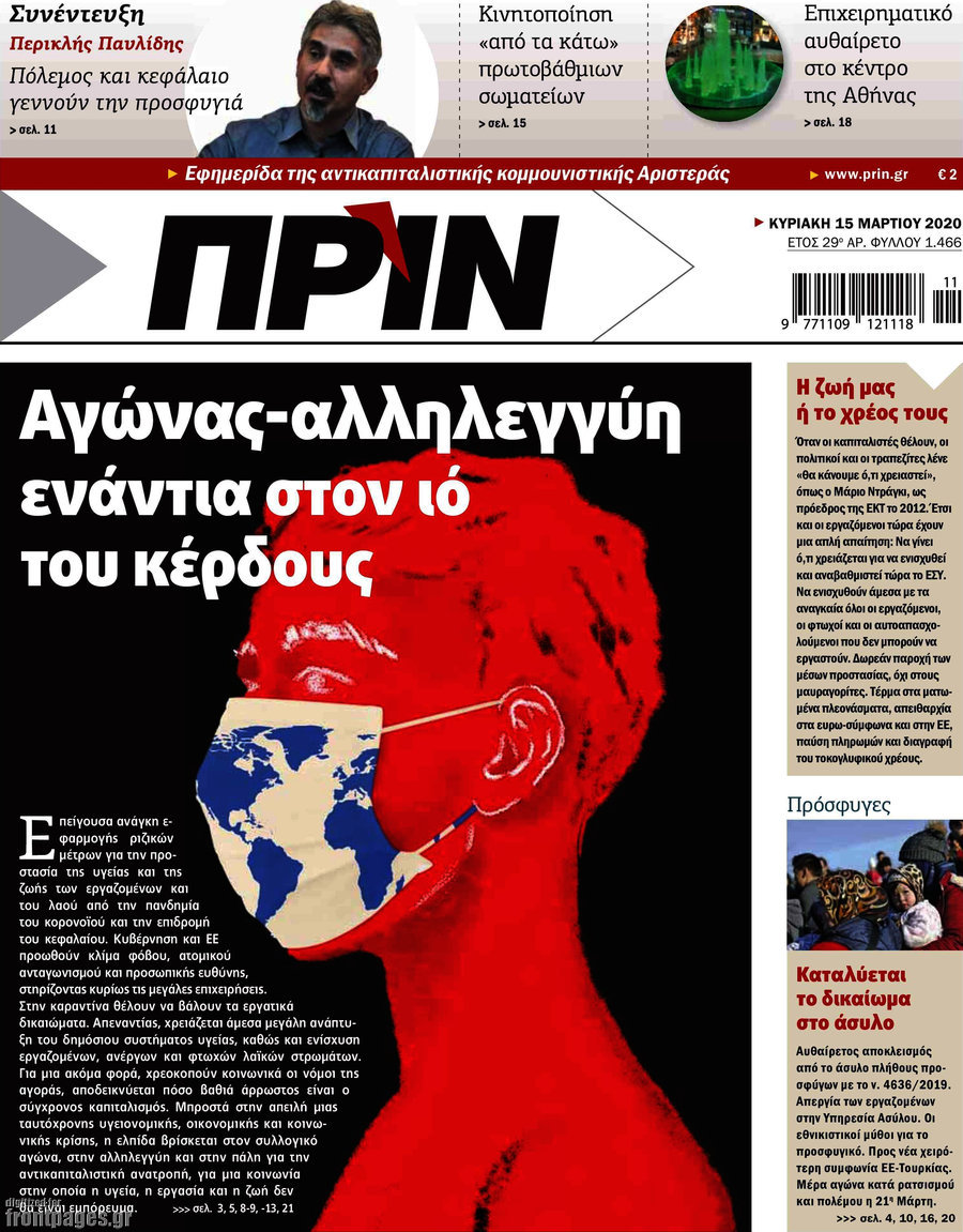 Πριν