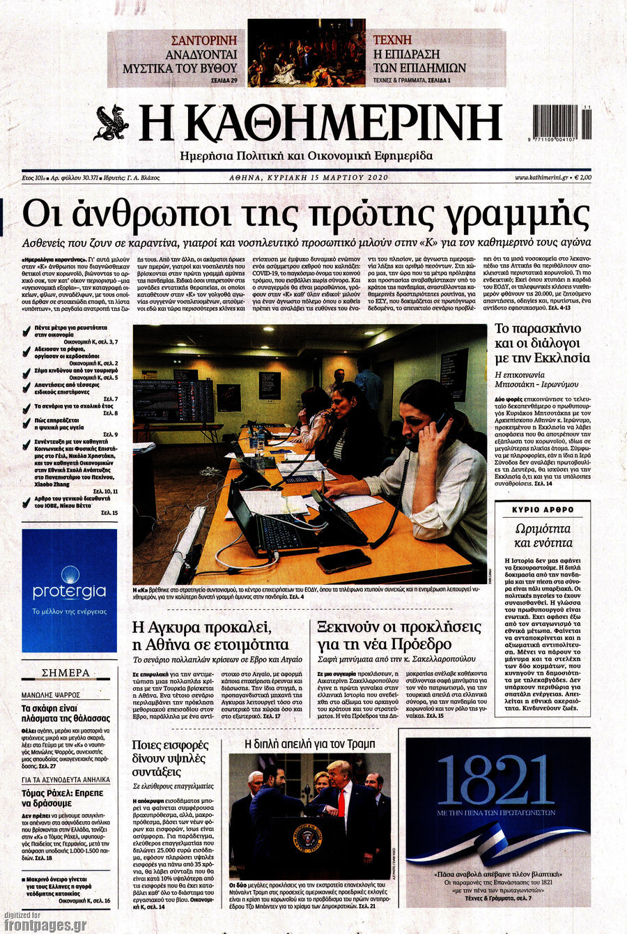 Η Καθημερινή