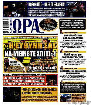 Πρωτοσέλιδο εφημερίδας Η Ώρα των Σπορ - protoselida