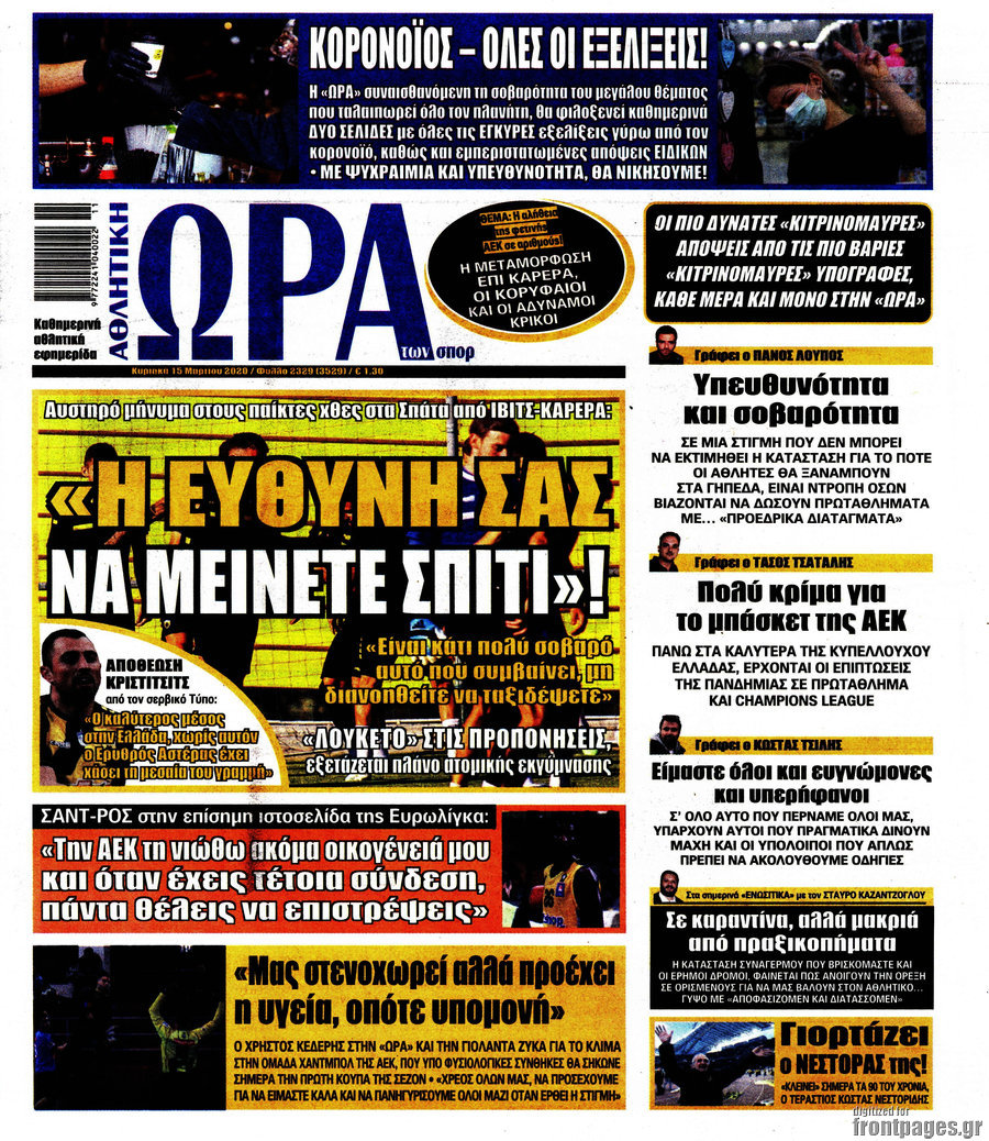 Η Ώρα των Σπορ
