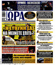 /Η Ώρα των Σπορ