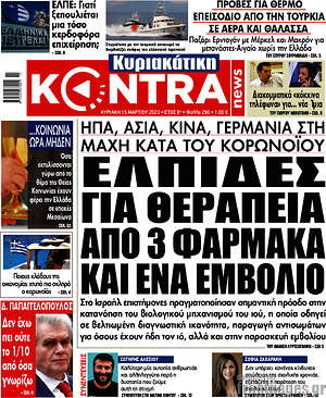 Πρωτοσέλιδο εφημερίδας Kontra News - protoselida