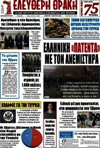 Ελεύθερη Θράκη