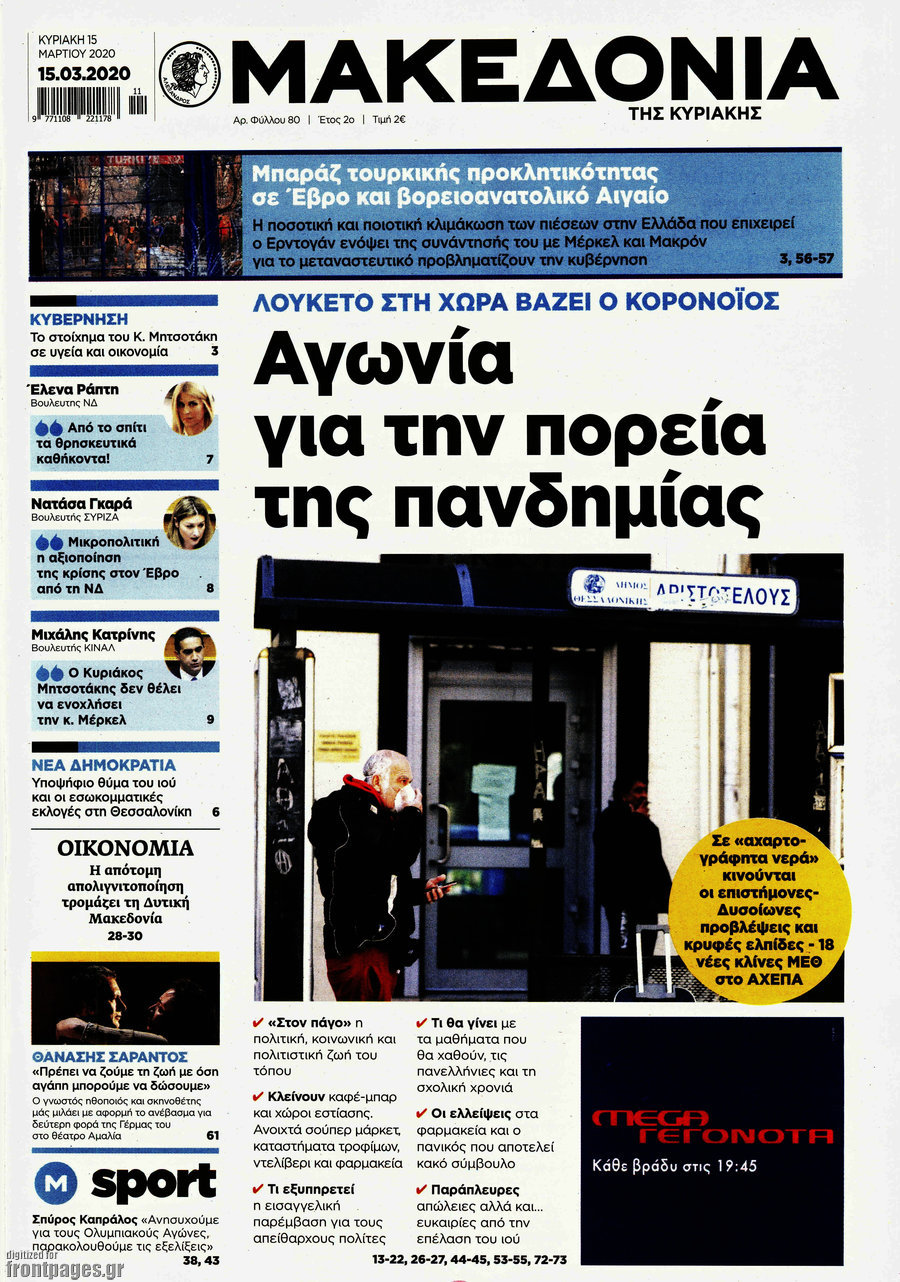 Μακεδονία