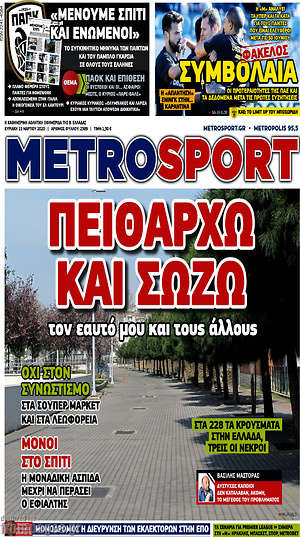Πρωτοσέλιδο εφημερίδας MetroSport - protoselida