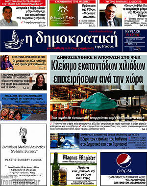 Πρωτοσέλιδο Δημοκρατική Ρόδου