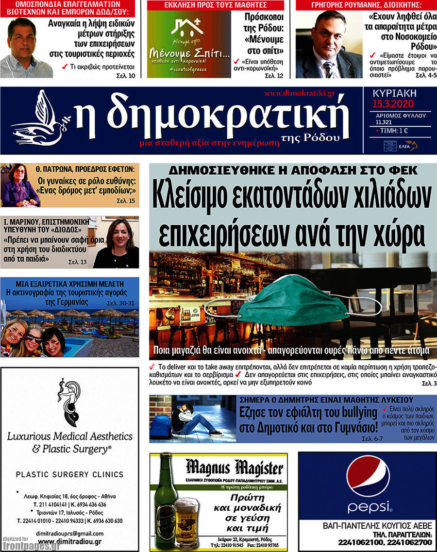 Δημοκρατική Ρόδου