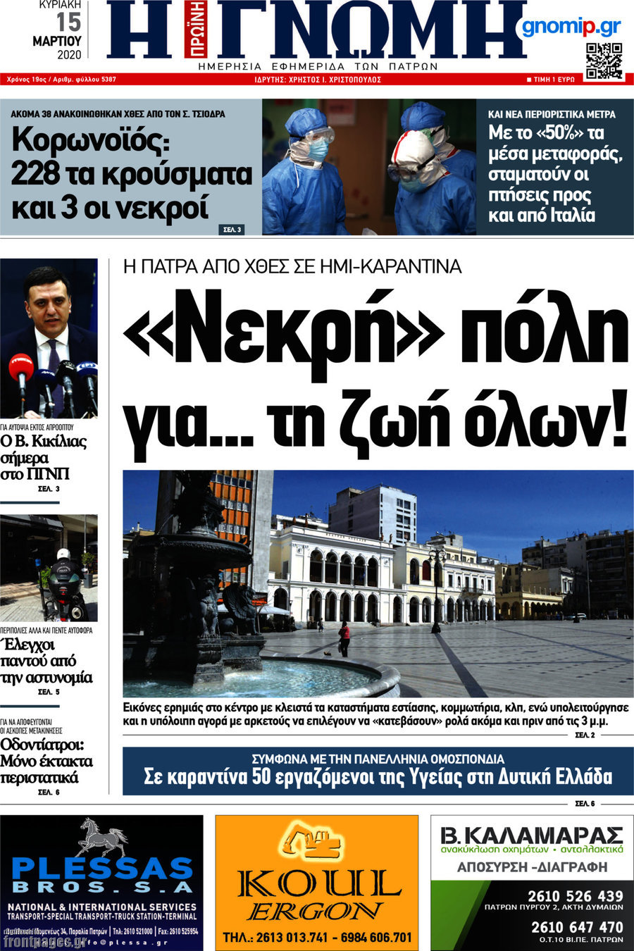 Η Γνώμη
