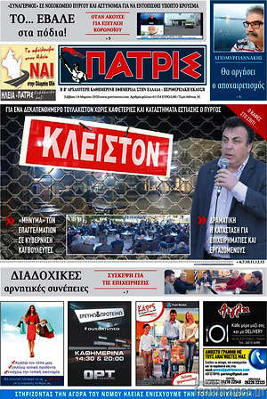 Πρωτοσέλιδο Πατρίς