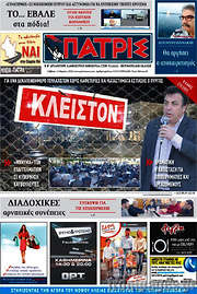 /Πατρίς