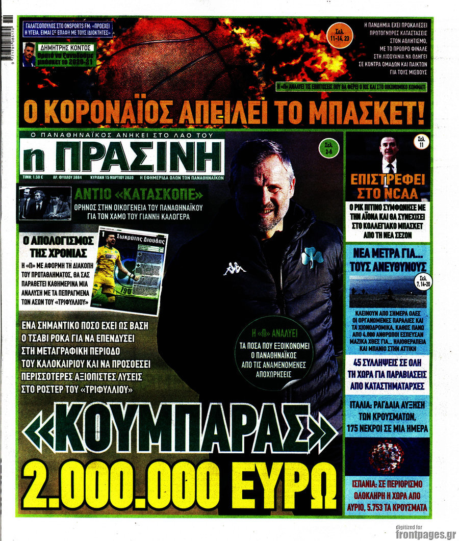 Η Πράσινη