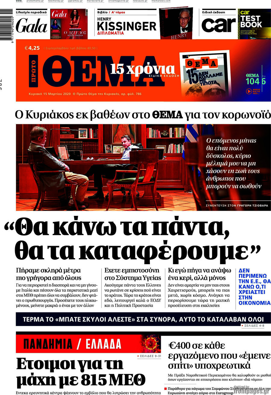 Πρώτο Θέμα