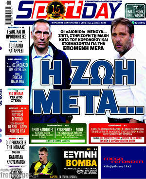 Πρωτοσέλιδο εφημερίδας Sport Day - protoselida