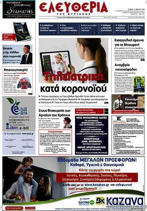 Πρωτοσέλιδο Ελευθερία