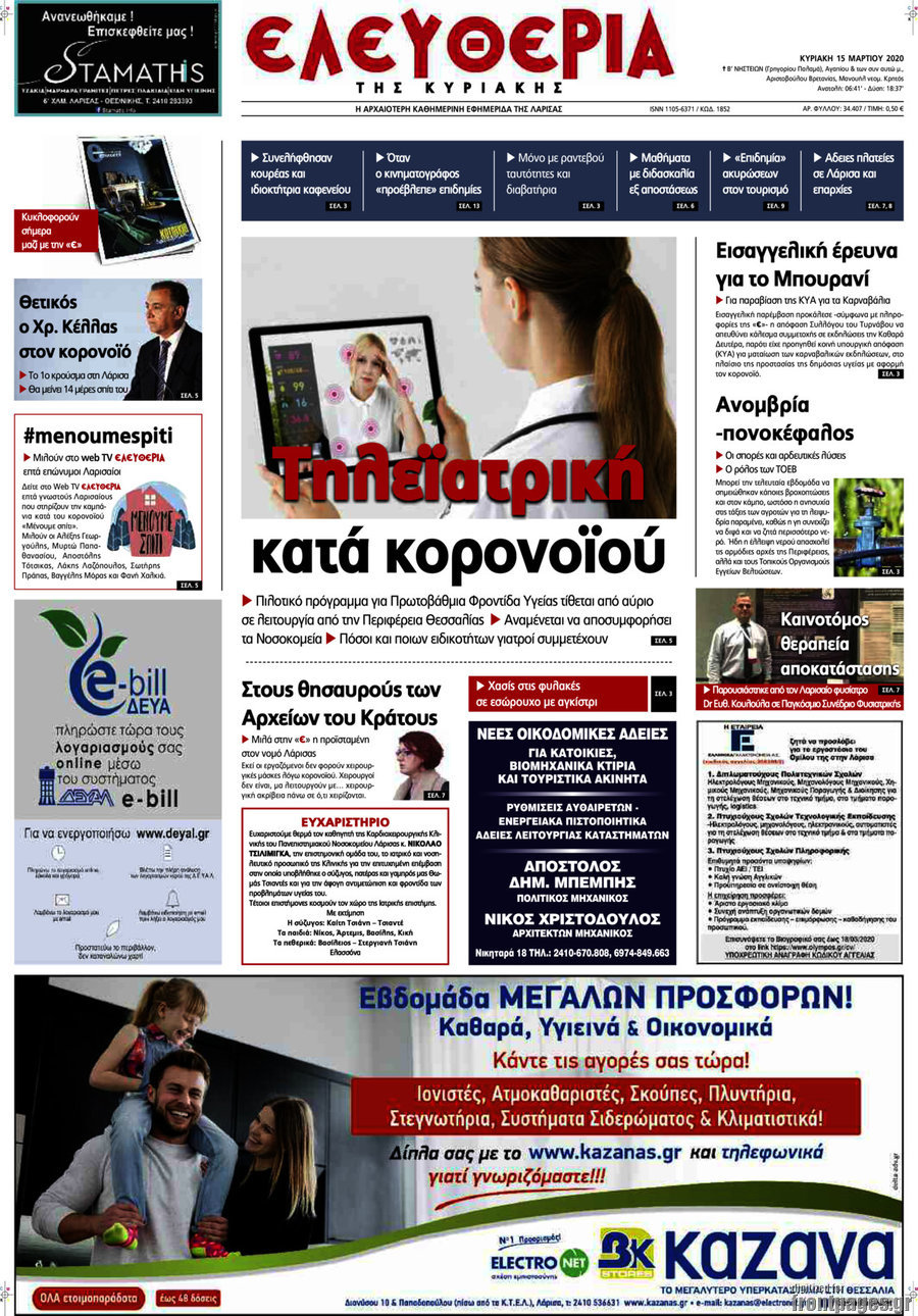 Ελευθερία