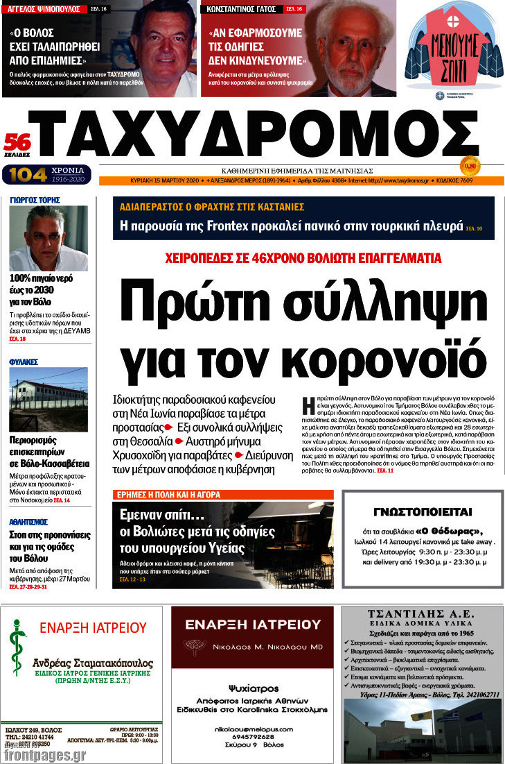 Ταχυδρόμος