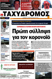 /Ταχυδρόμος