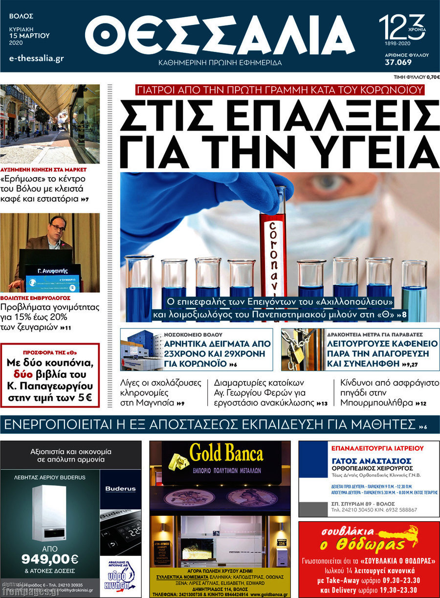 Θεσσαλία