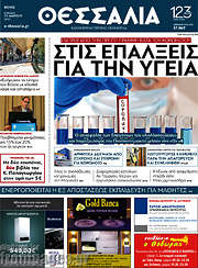 /Θεσσαλία