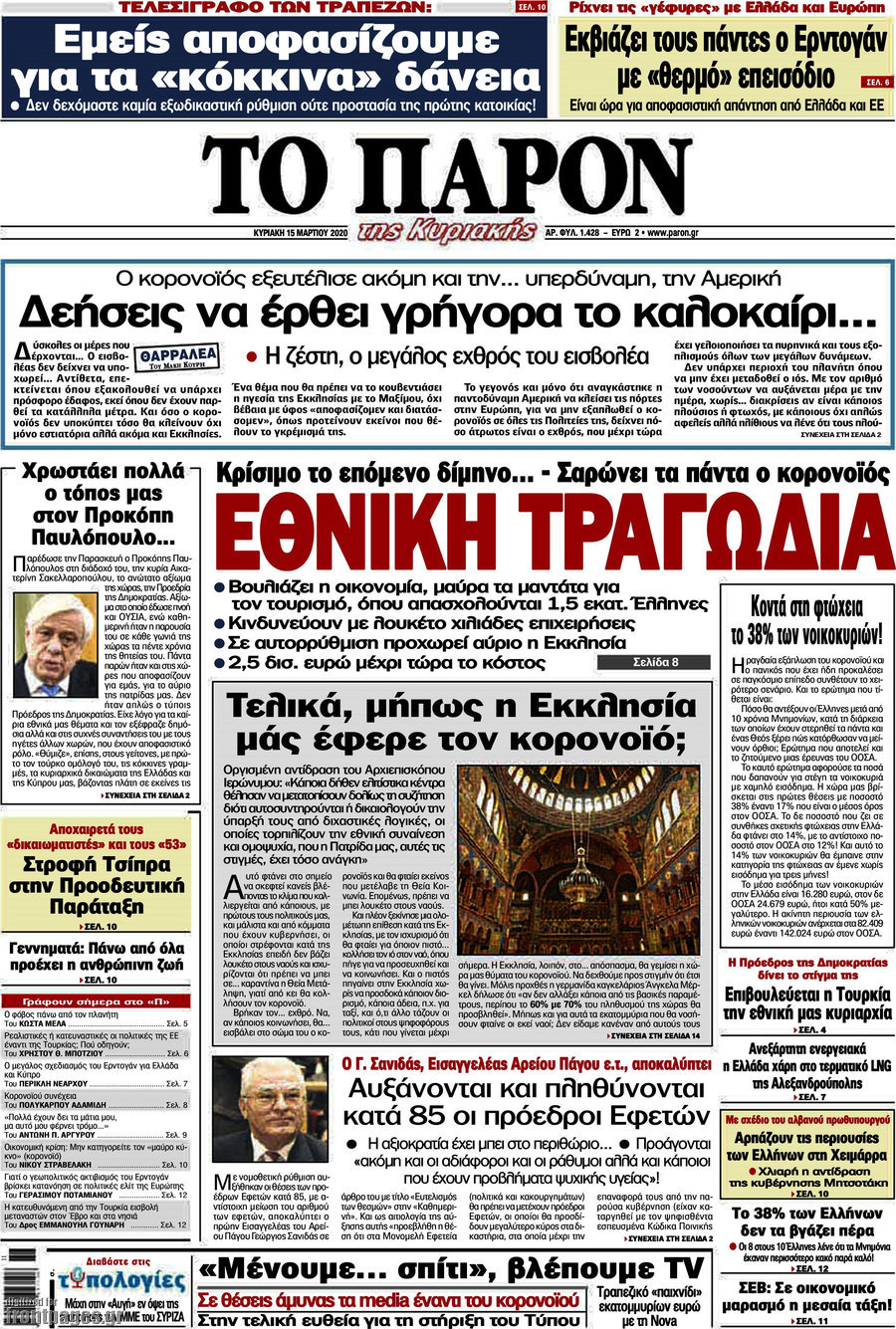 Το Παρόν
