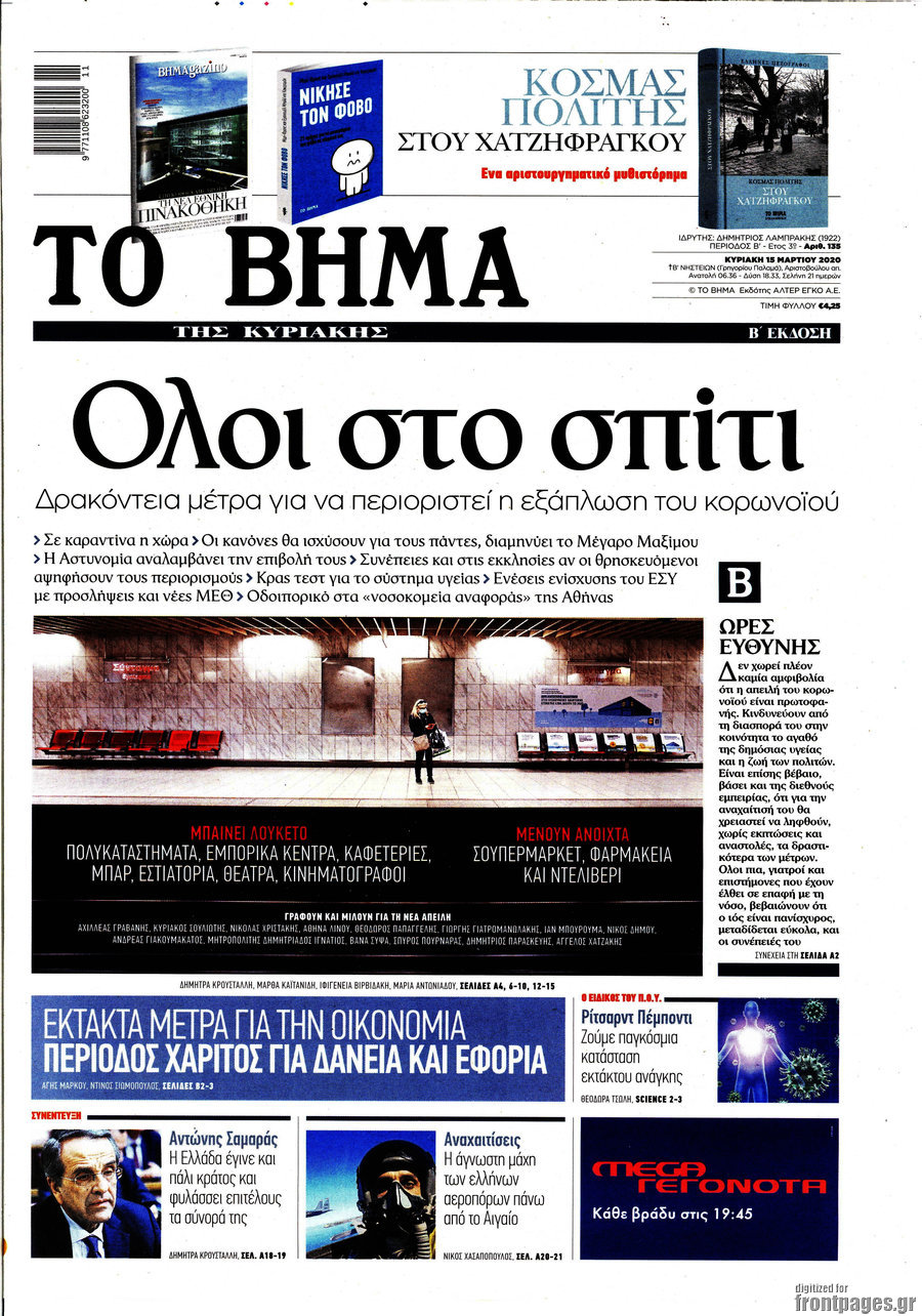 Το Βήμα