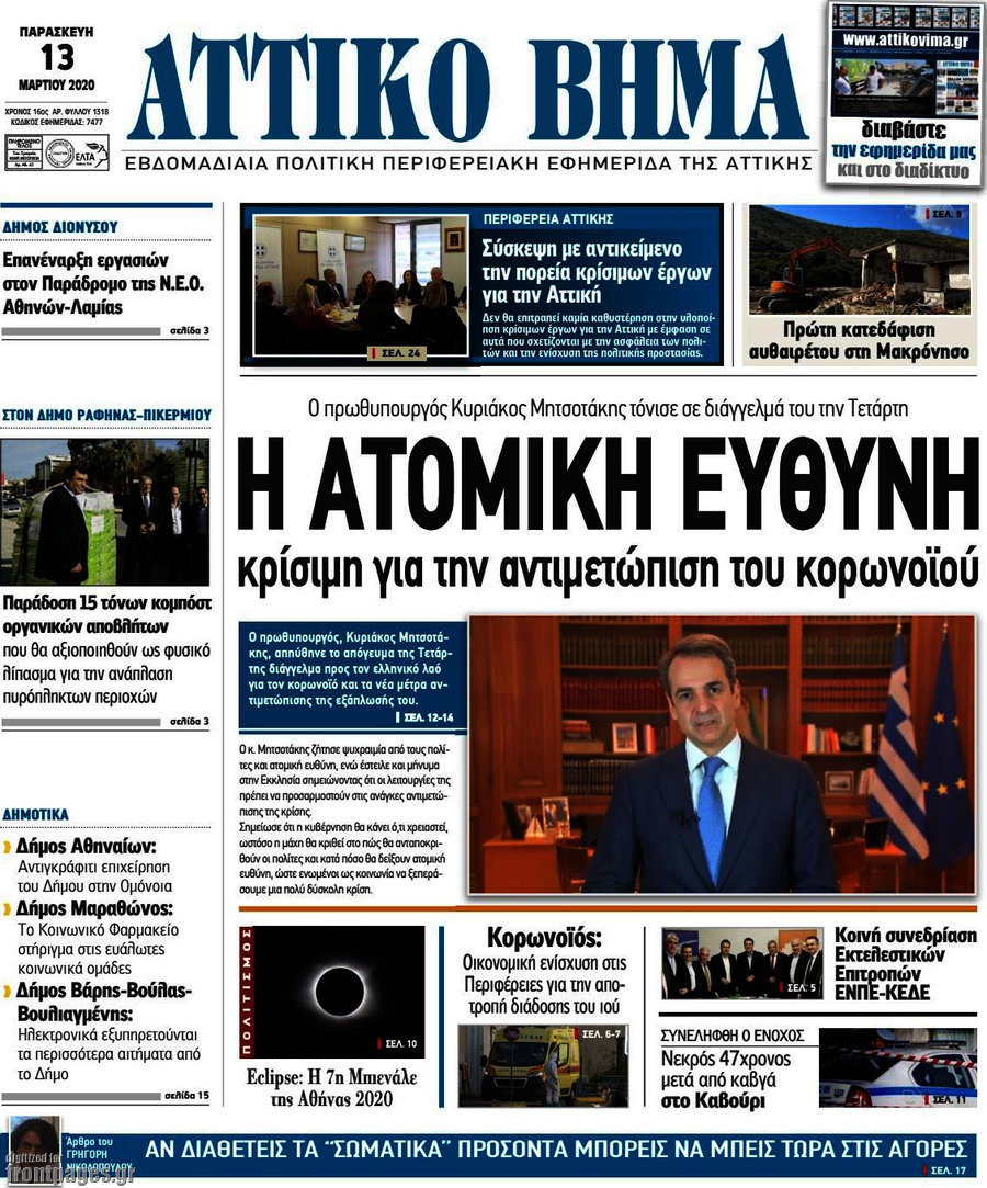 Αττικό Βήμα