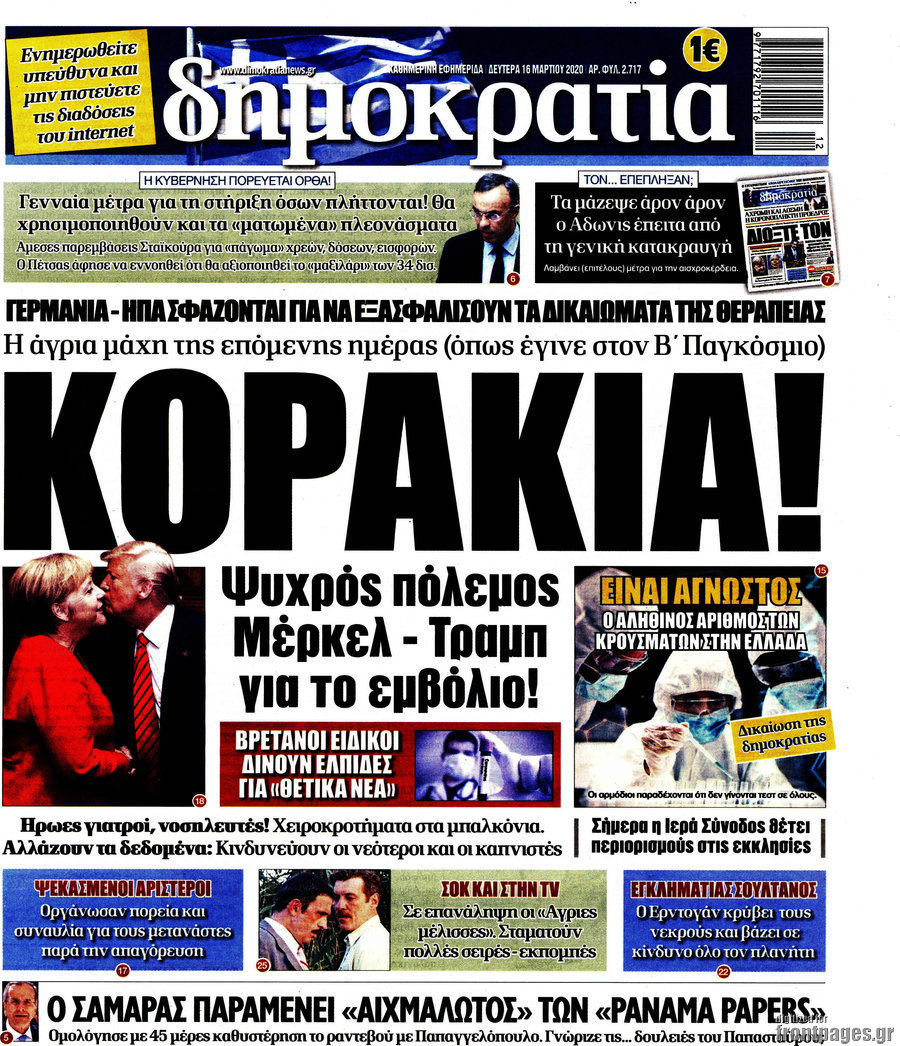 Δημοκρατία