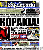 /Δημοκρατία