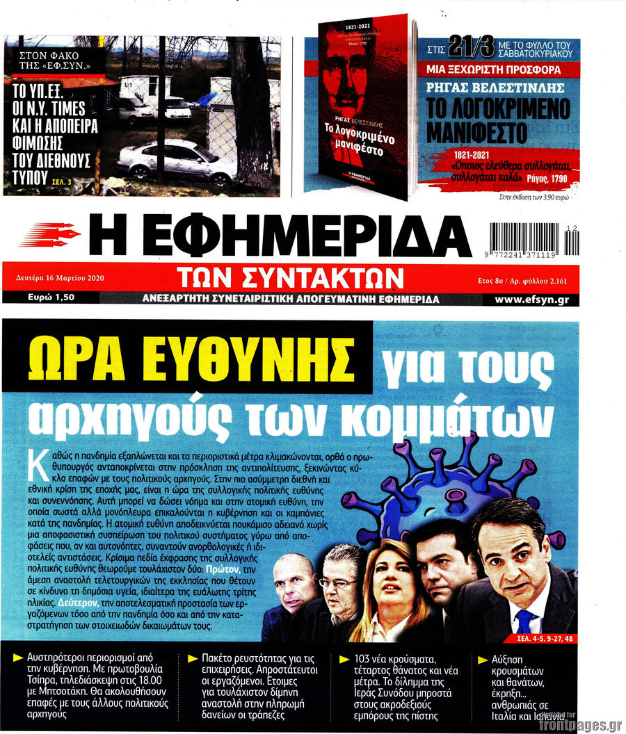 Η εφημερίδα των συντακτών